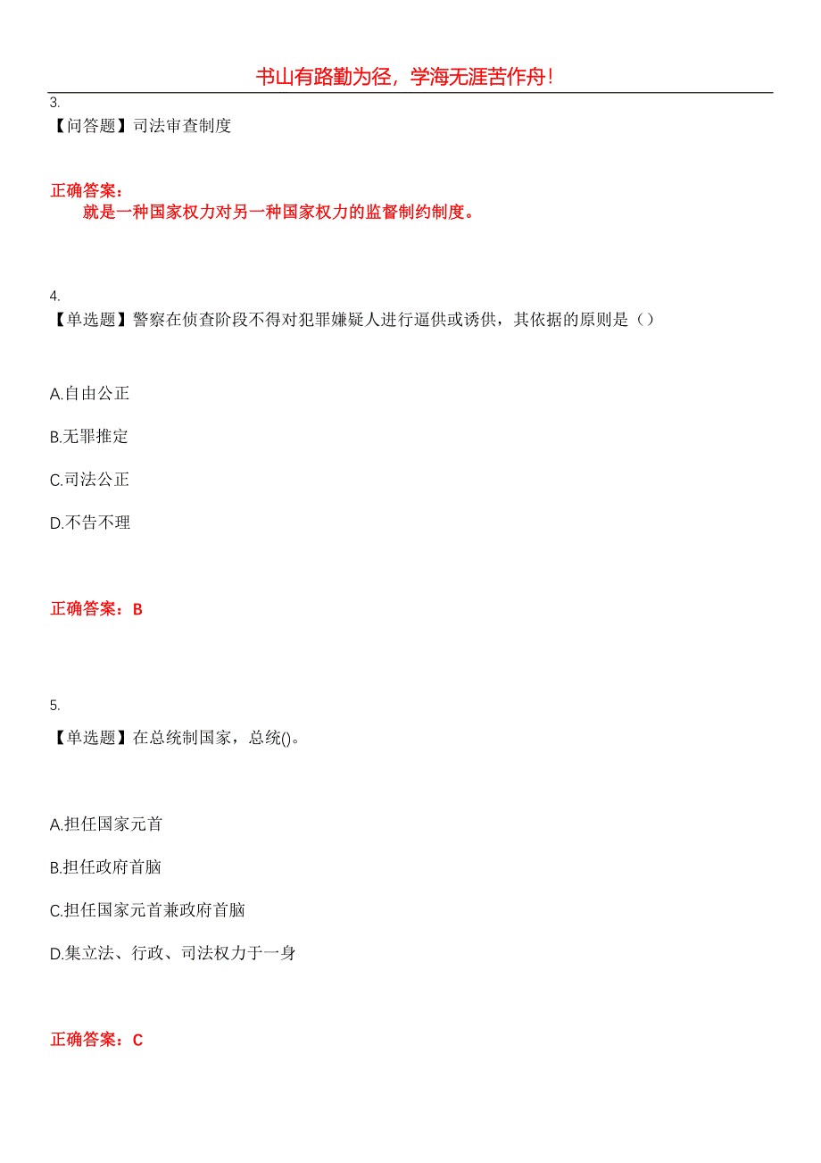 2023年自考专业(行政管理)《西方政治制度》考试全真模拟易错、难点汇编第五期（含答案）试卷号：9_第2页