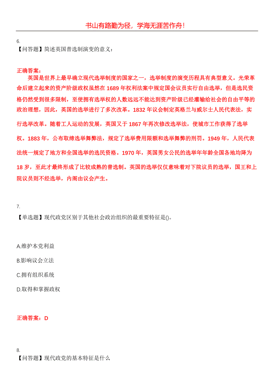 2023年自考专业(行政管理)《西方政治制度》考试全真模拟易错、难点汇编第五期（含答案）试卷号：9_第3页