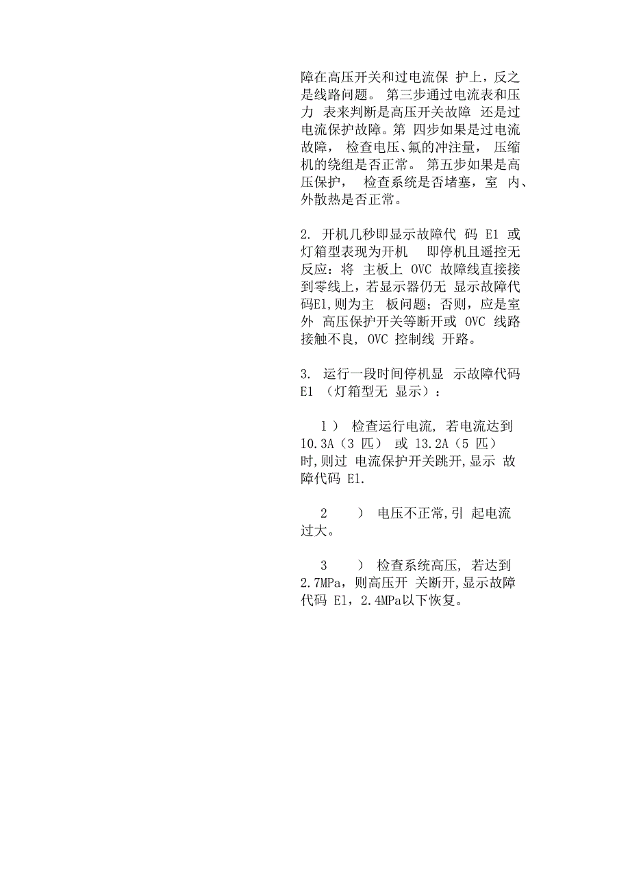 格力空调故障代码含义及维修方法解读_第2页