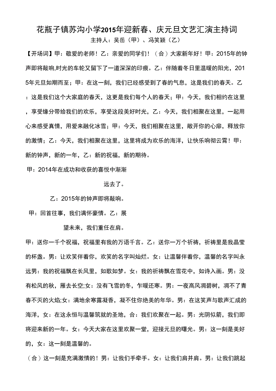 2015年迎新春、庆元旦文艺汇演主持词_第1页