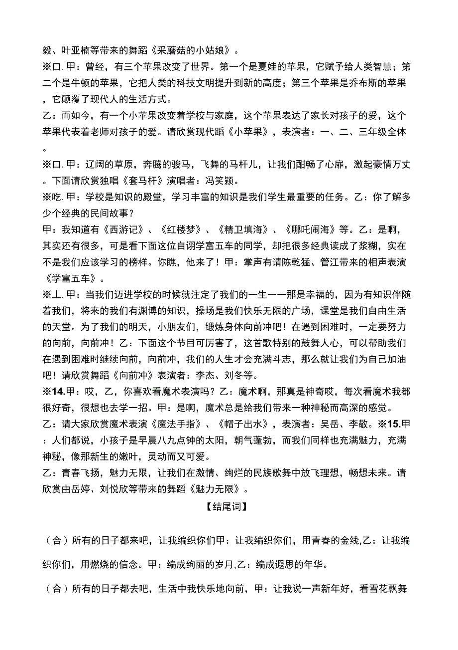 2015年迎新春、庆元旦文艺汇演主持词_第3页