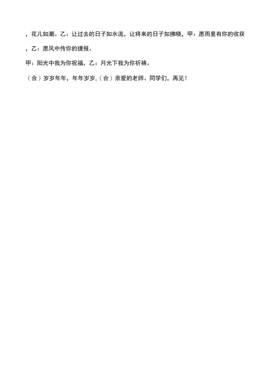 2015年迎新春、庆元旦文艺汇演主持词_第4页