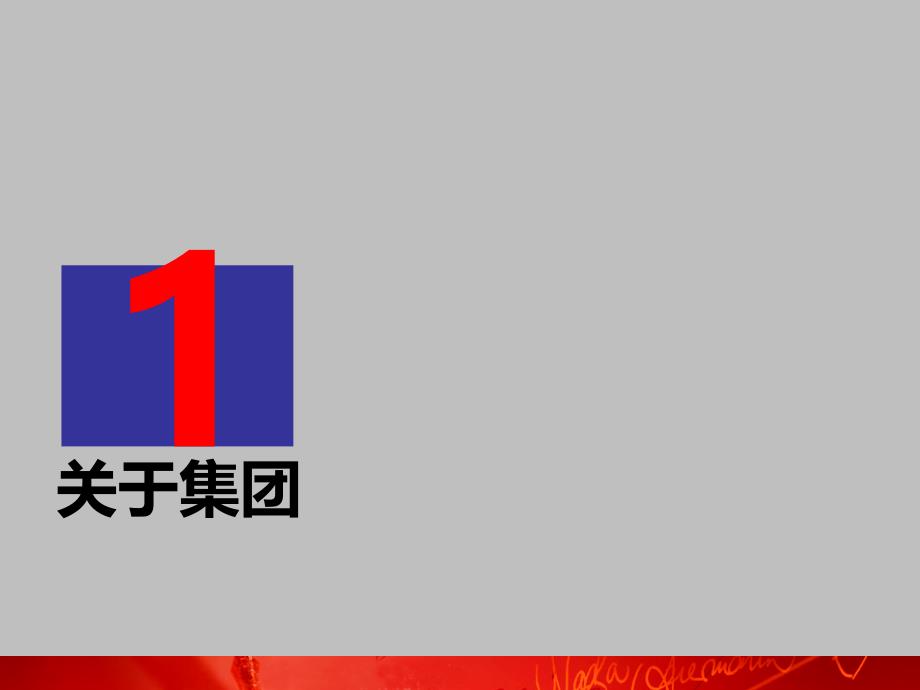 喜天下国际商贸总部基地招商手册_第2页