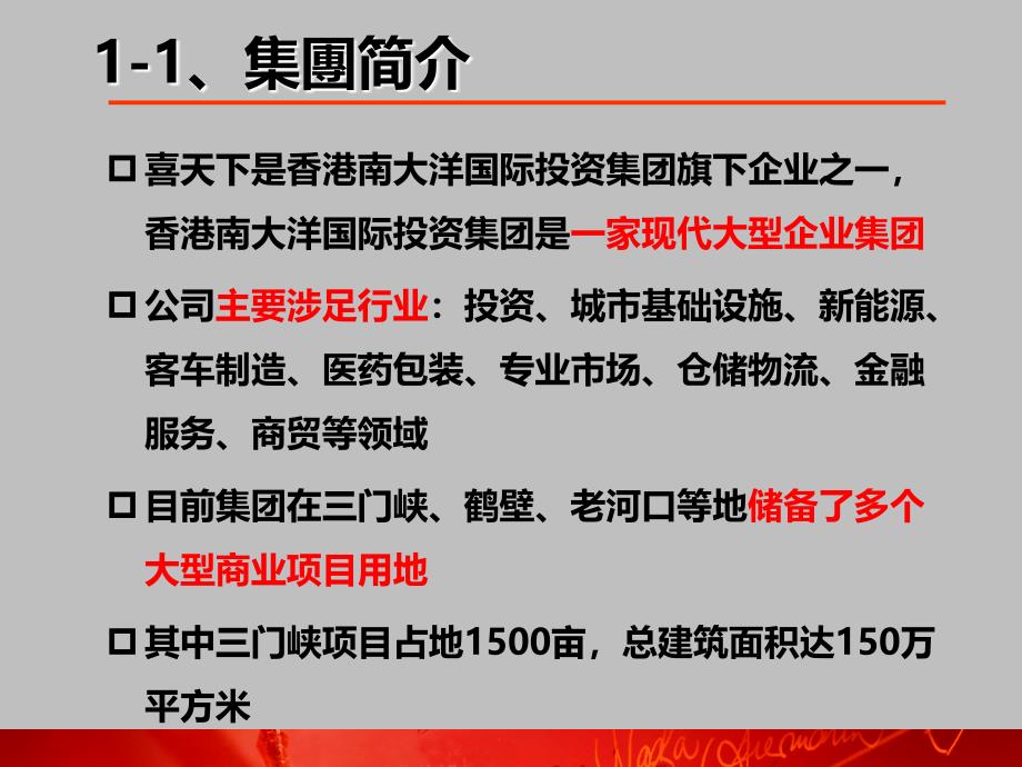 喜天下国际商贸总部基地招商手册_第3页