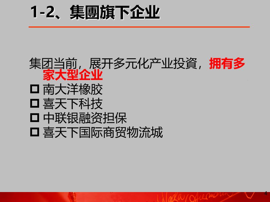 喜天下国际商贸总部基地招商手册_第4页