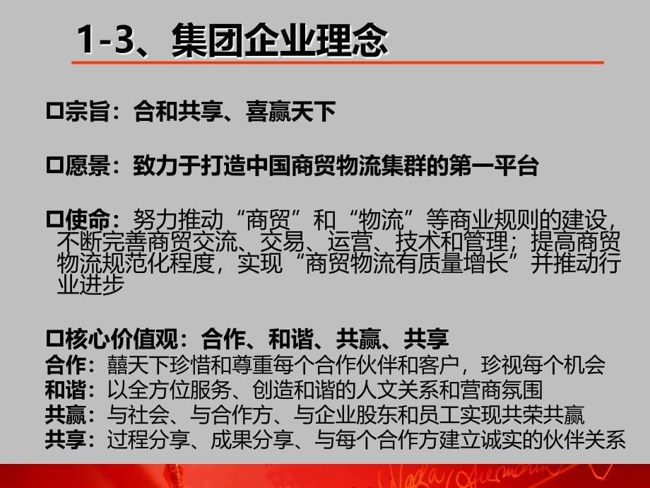 喜天下国际商贸总部基地招商手册_第5页