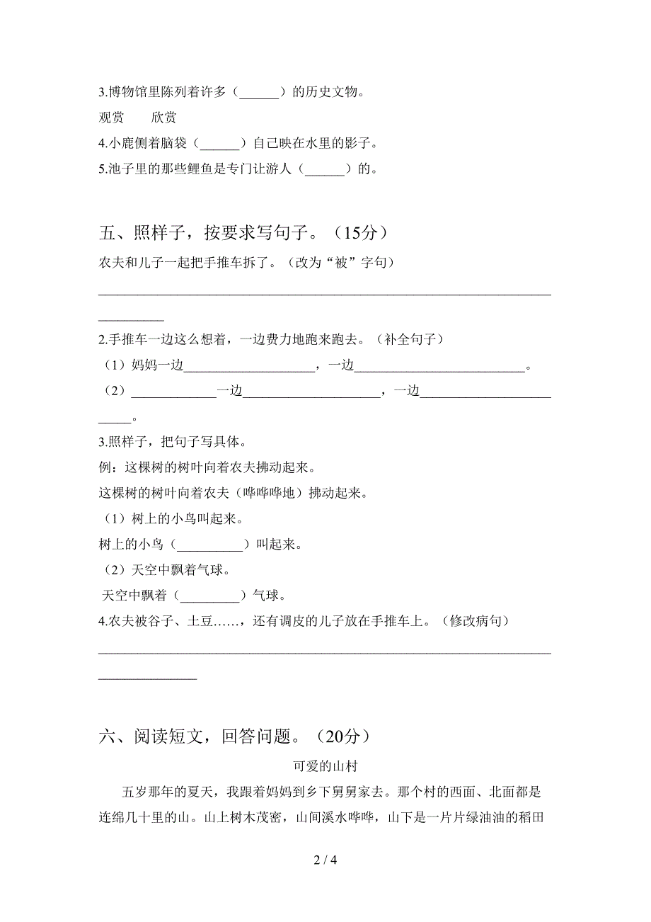 小学三年级语文下册期中考试题(完美版).doc_第2页