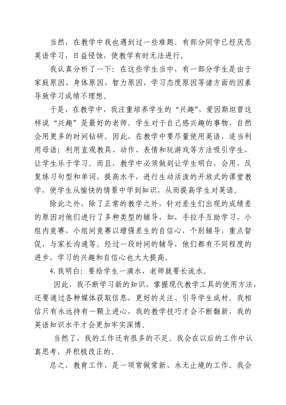 (完整word版)小学英语教师个人期末工作总结(word文档良心出品).doc_第2页