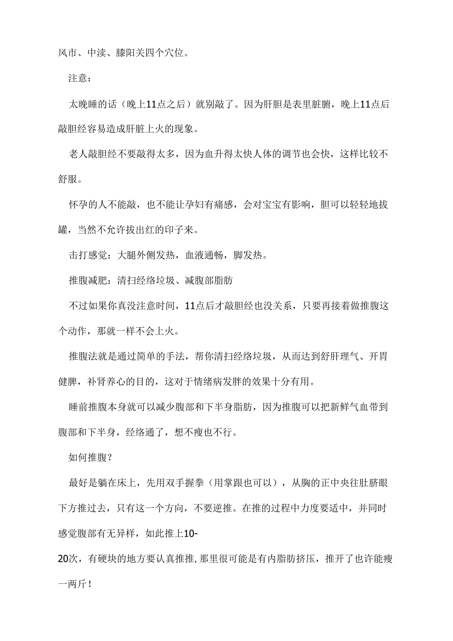 养生瘦身汤有哪些_第4页