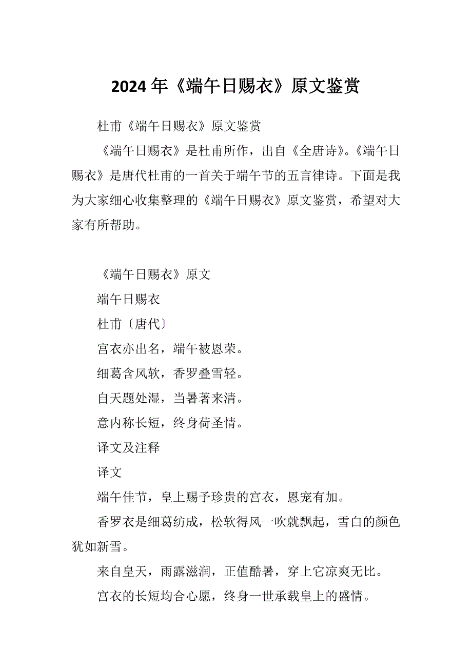 2024年《端午日赐衣》原文鉴赏_第1页