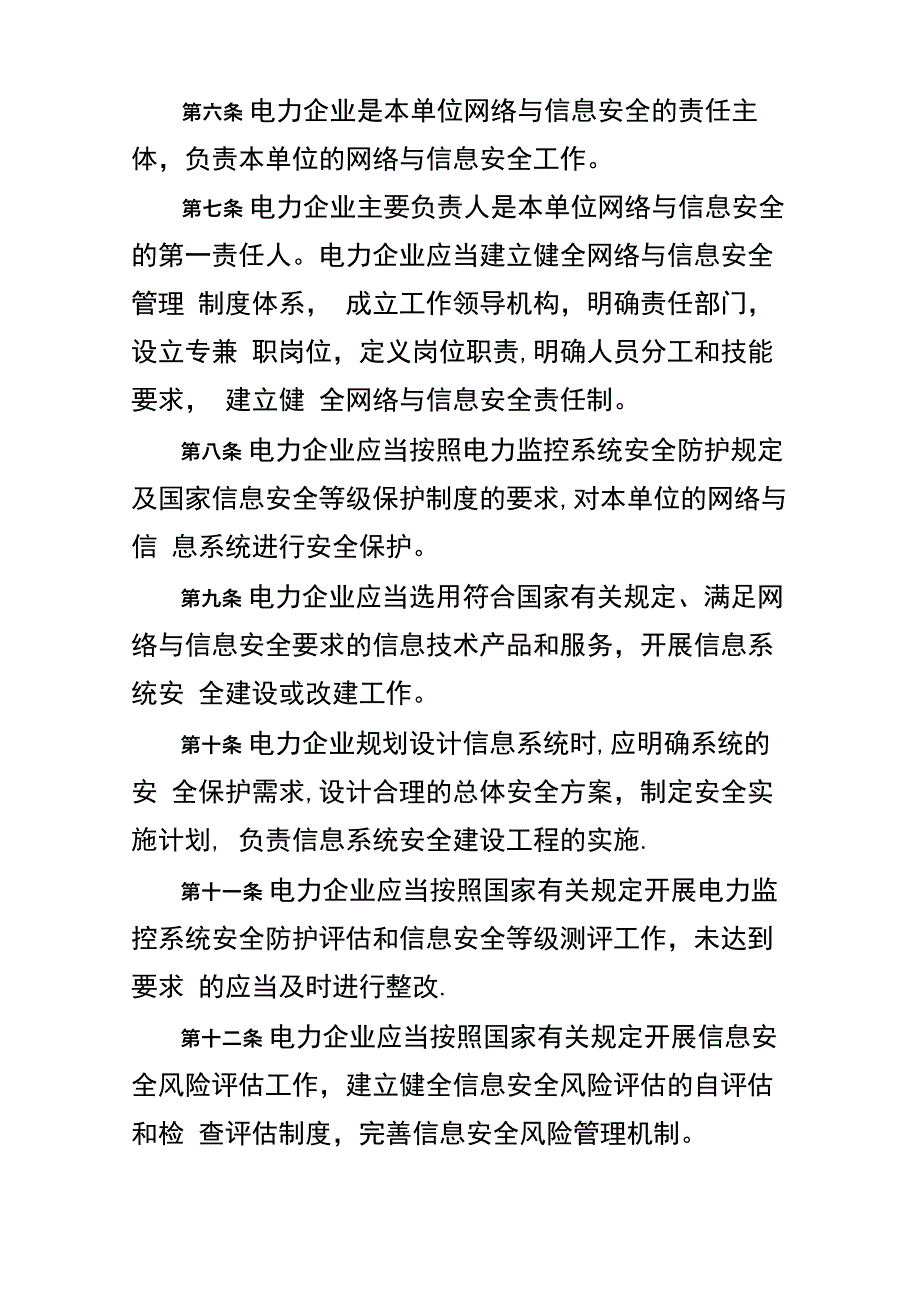 电力行业网络与信息安全管理办法_第3页