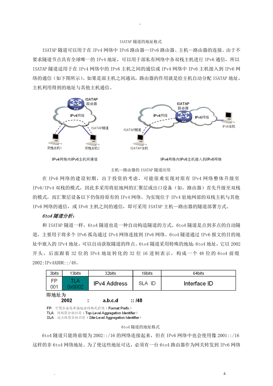 IPv6校园建设实施计划方案模板_第4页