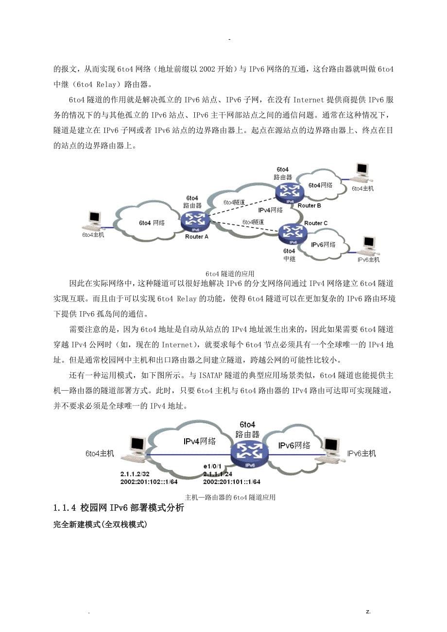 IPv6校园建设实施计划方案模板_第5页