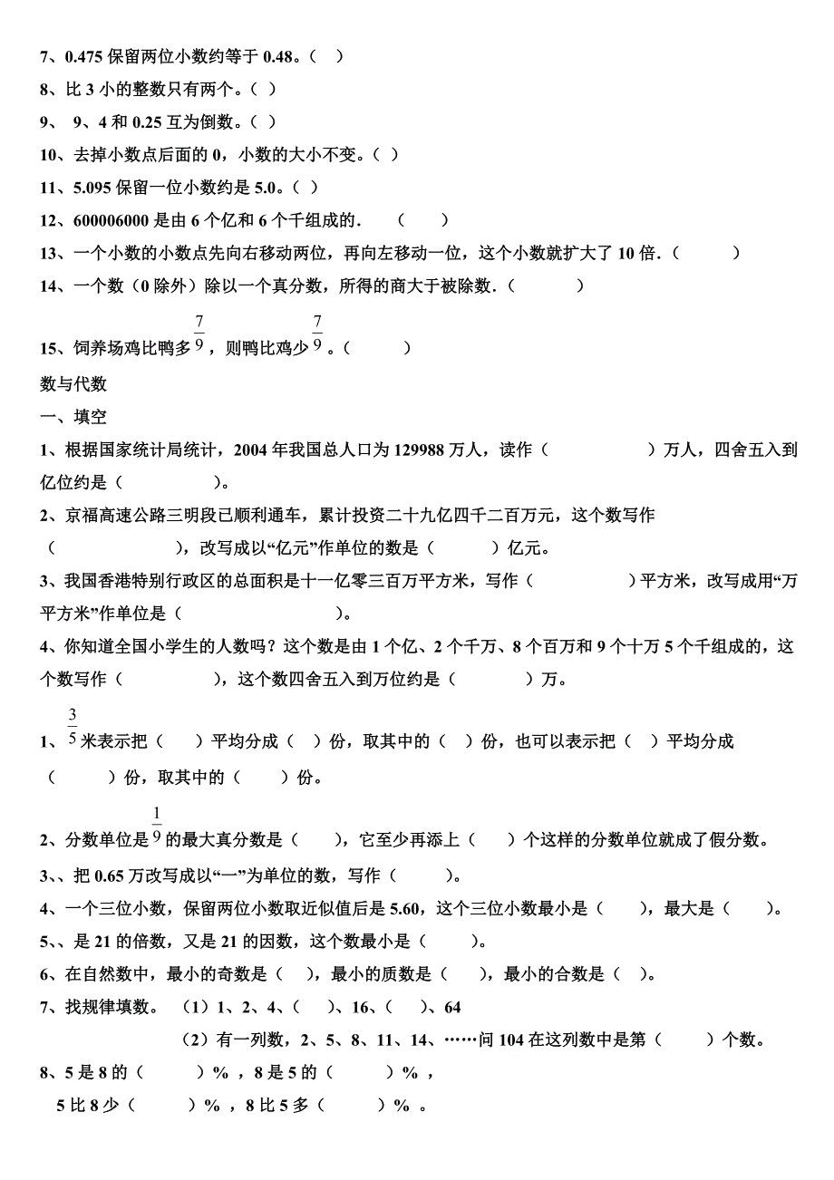 小学数学总复习数与代数练习题_第2页