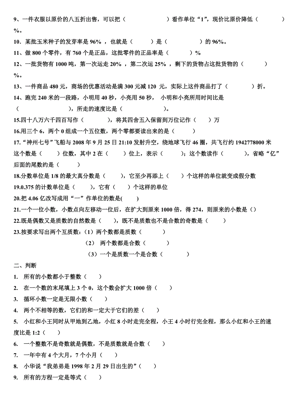 小学数学总复习数与代数练习题_第3页