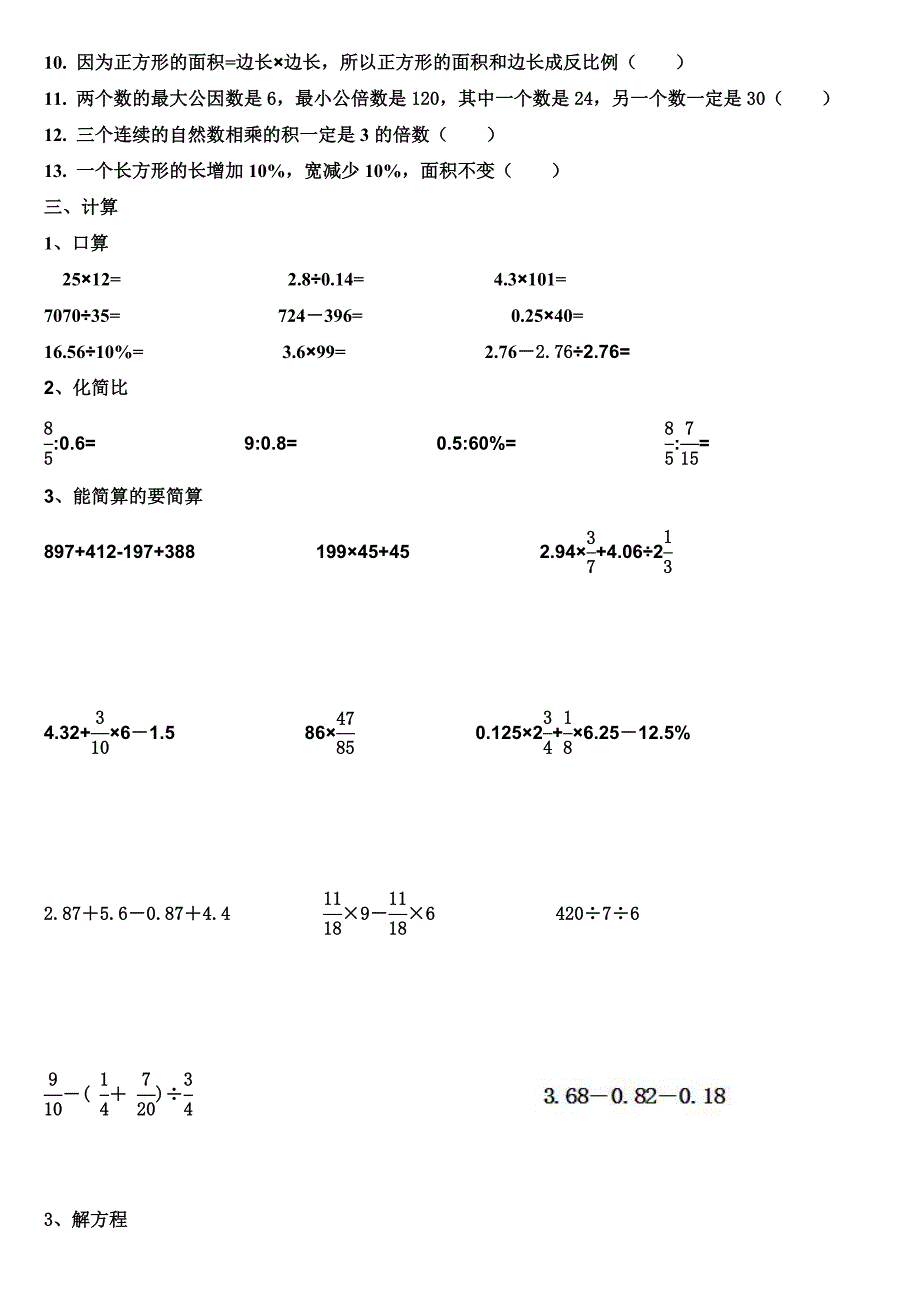 小学数学总复习数与代数练习题_第4页