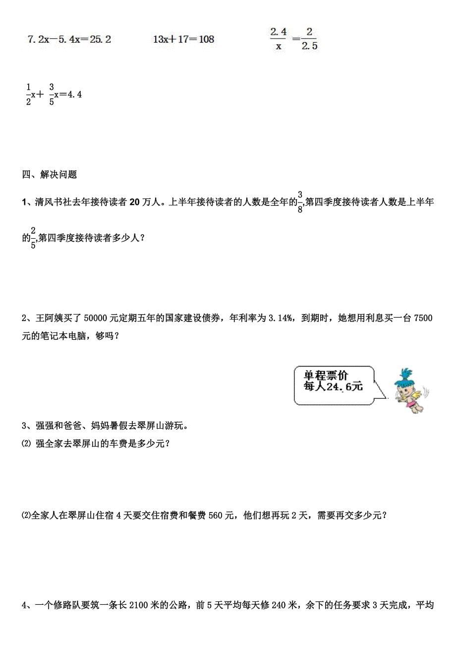 小学数学总复习数与代数练习题_第5页