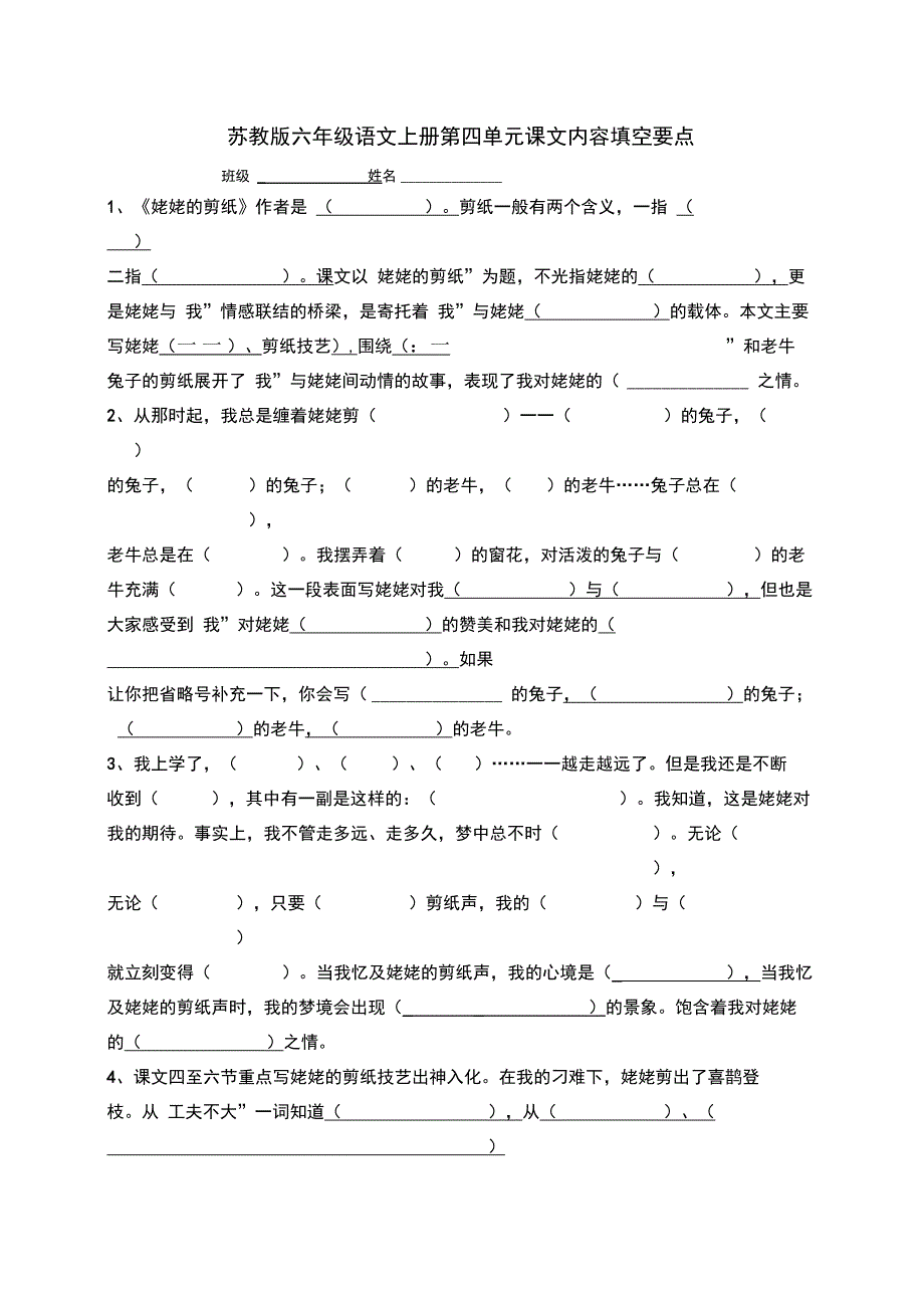 上册课文内容填空要点_第4页