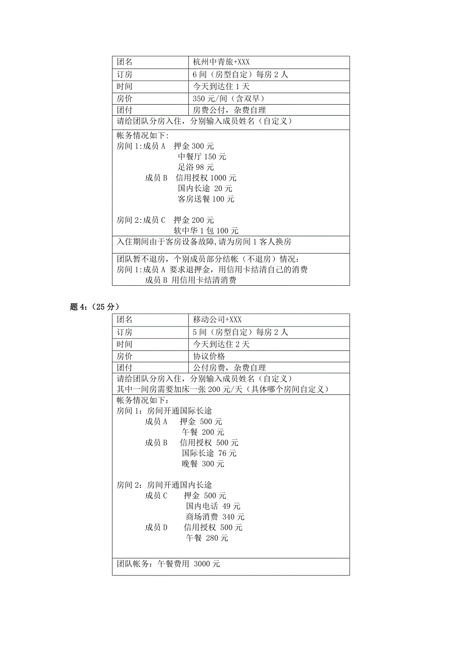 绿云系统前台综合测试卷_第2页