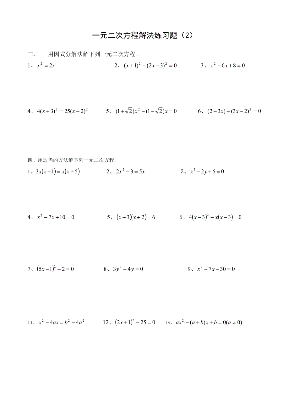 解一元二次方程练习题_第2页