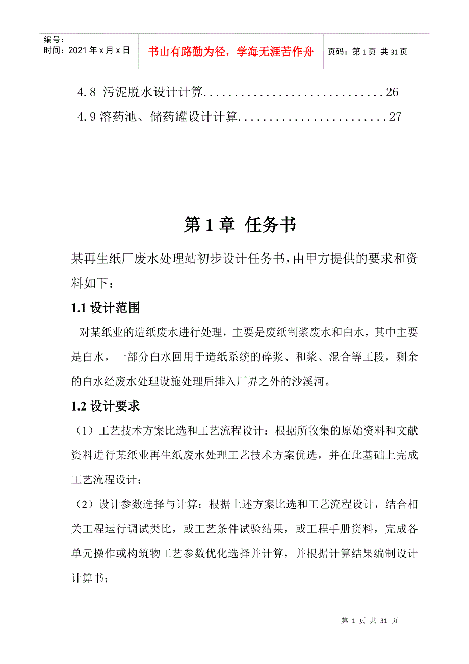 某再生纸厂废水处理初步设计书_第3页