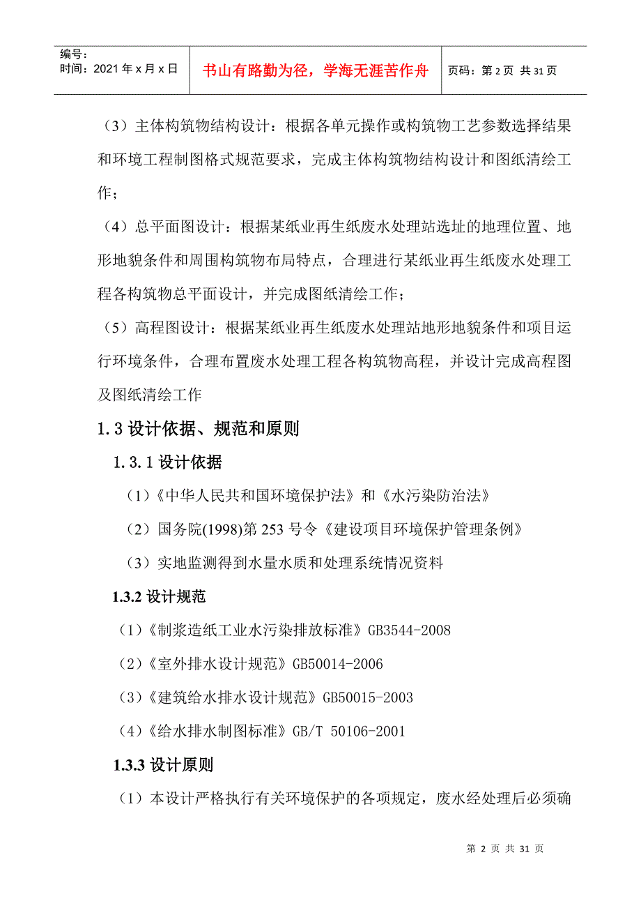 某再生纸厂废水处理初步设计书_第4页