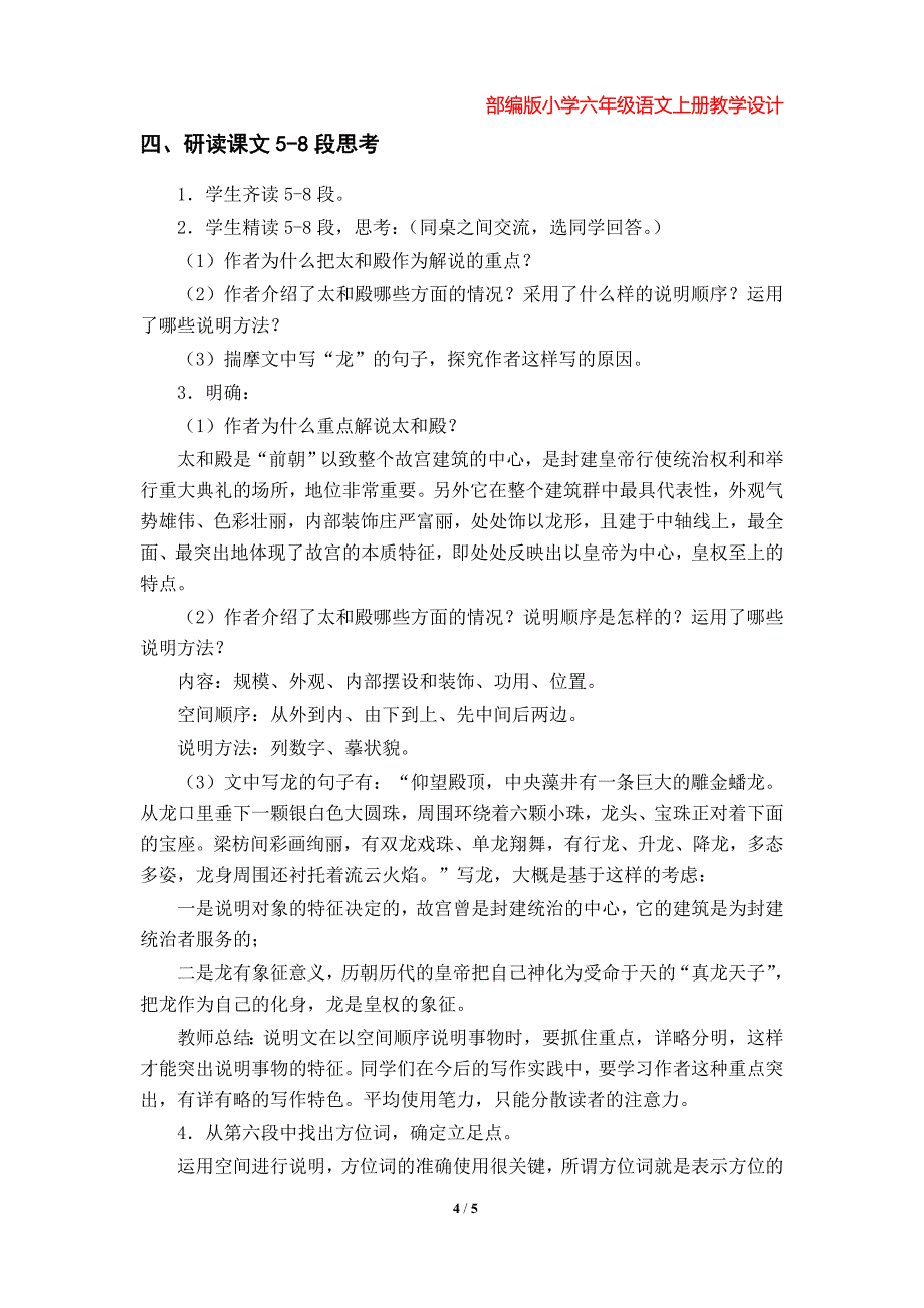 第11课《故宫博物院》教学设计（部编版六年级语文上册）_第4页