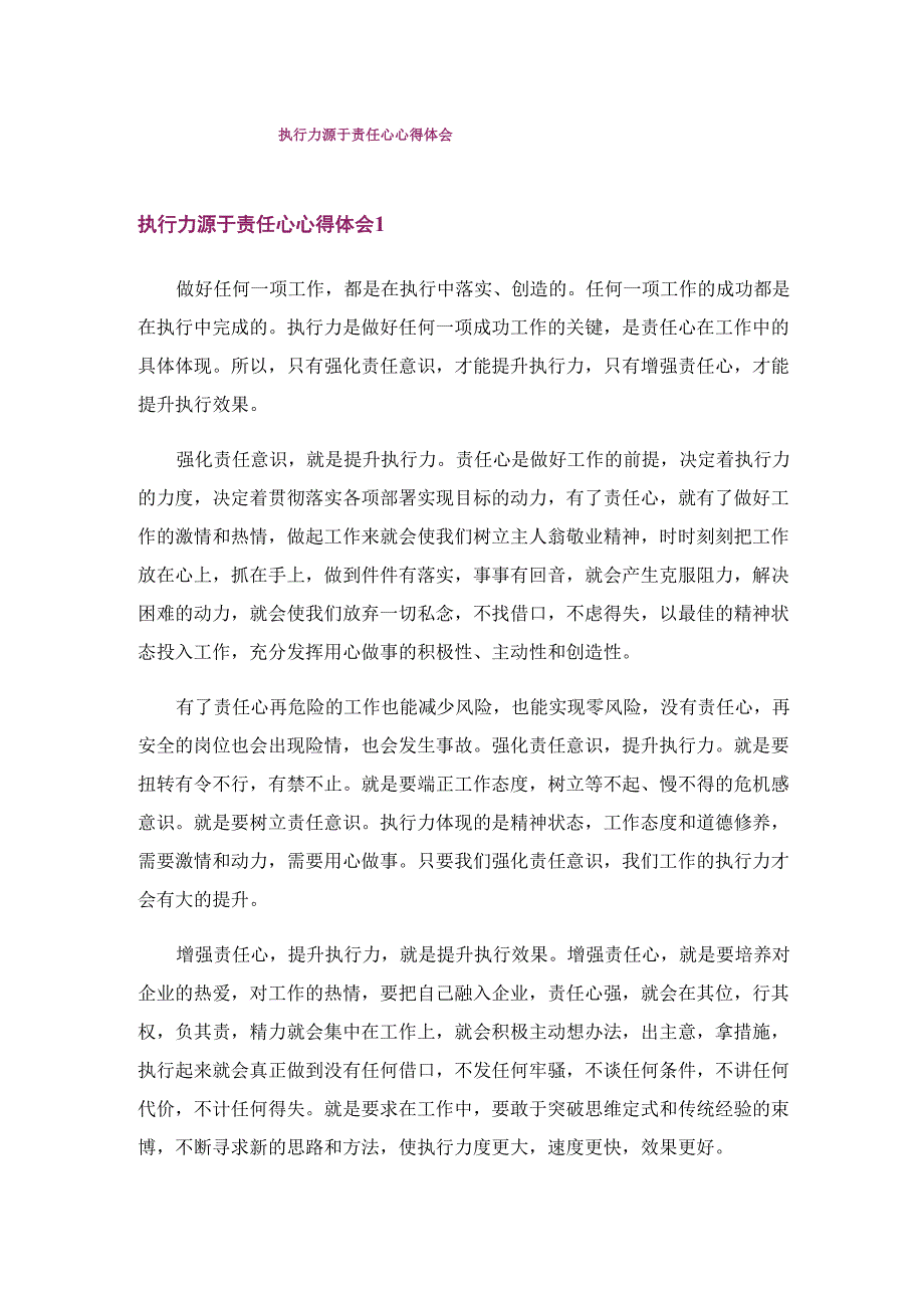 执行力源于责任心心得体会_第1页