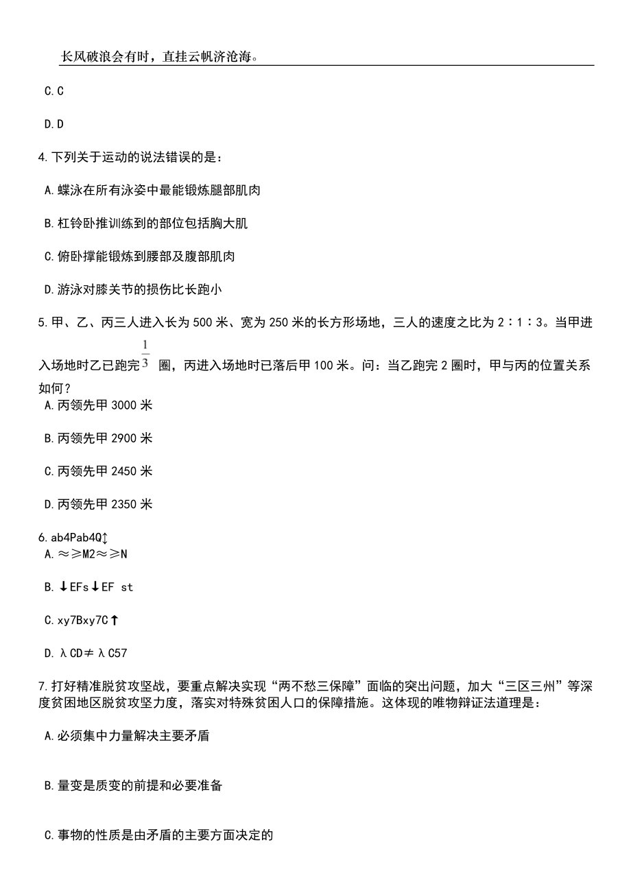 2023年06月温州市鹿城区滨江街道公开招考编外工作人员笔试题库含答案解析_第3页