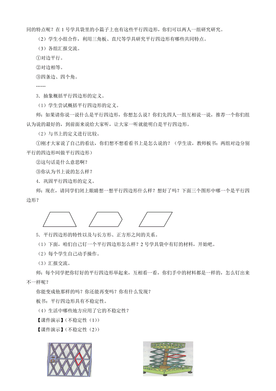 小学数学：四、《平行四边形的认识》教案（人教课标版四年级上）.doc_第2页