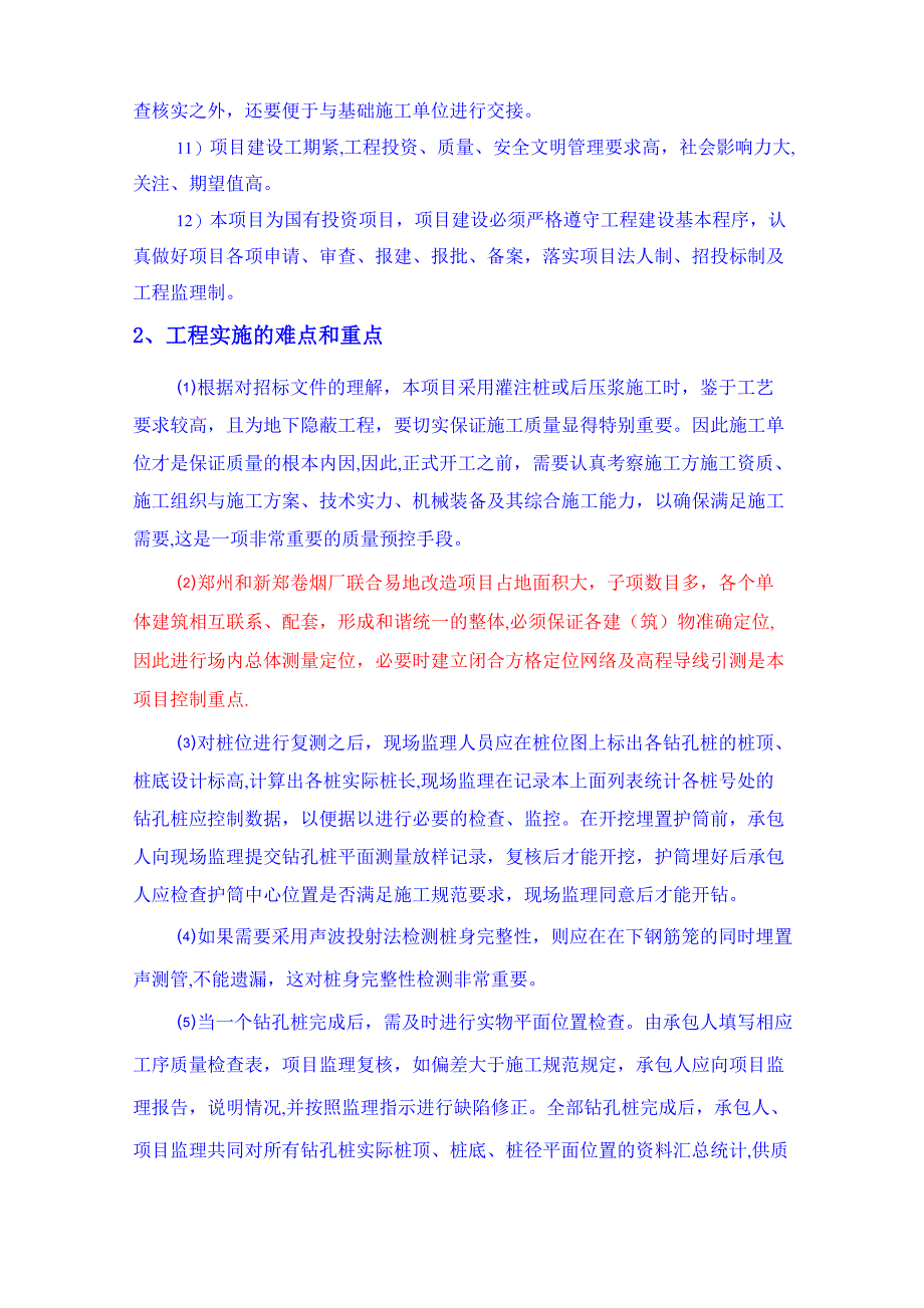 钻孔灌注浆(后注浆)工程质量控制重点、难点及控制方法_第3页