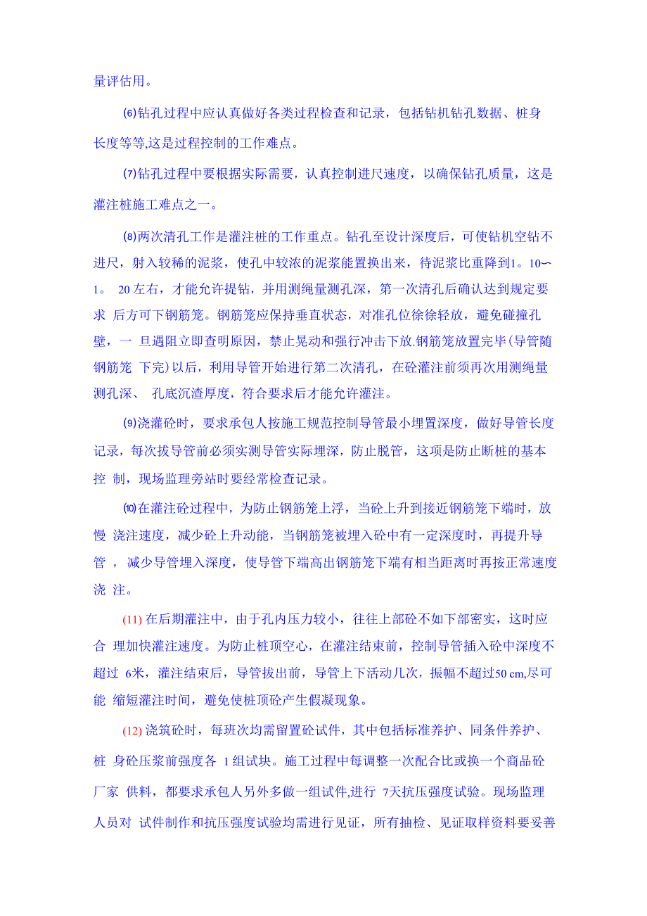 钻孔灌注浆(后注浆)工程质量控制重点、难点及控制方法_第4页