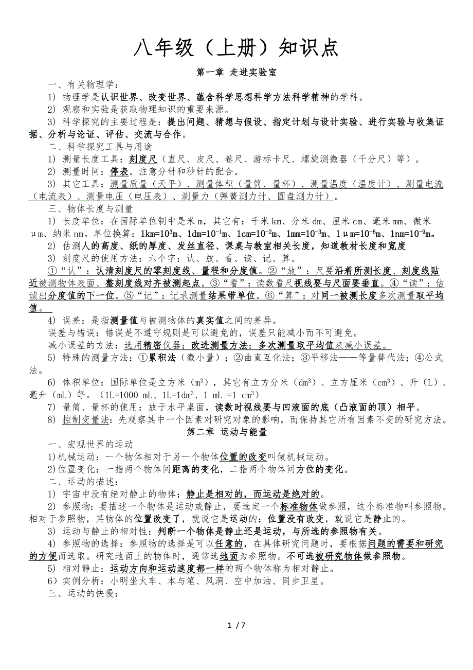 教科版八年级物理（上册）知识点总结_第1页