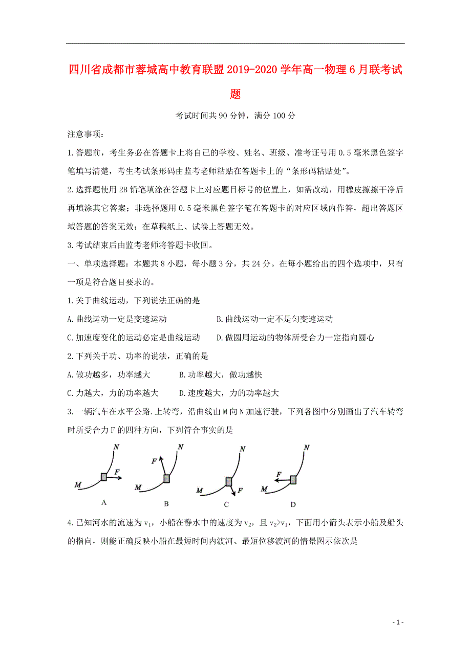 四川省成都市蓉城高中教育联盟2019-2020学年高一物理6月联考试题.doc_第1页