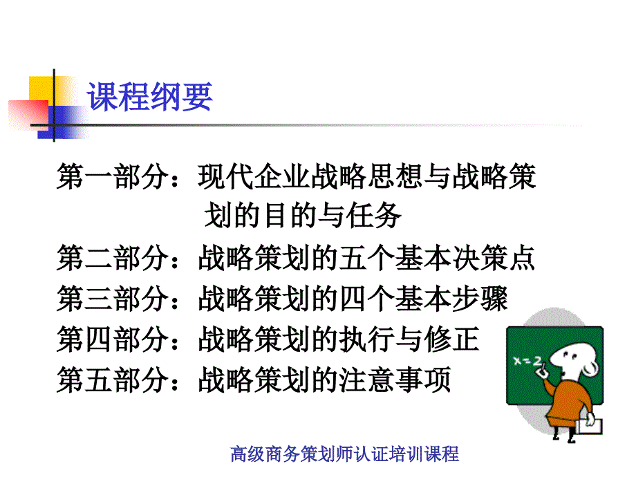 企业战略策划_第3页