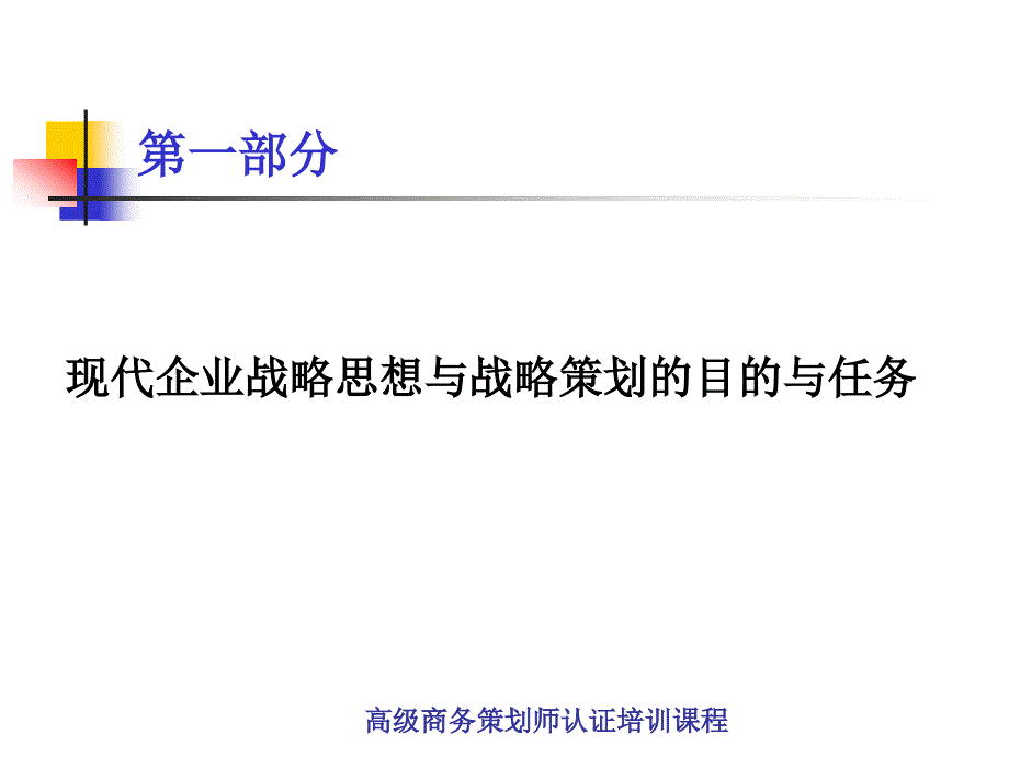 企业战略策划_第4页