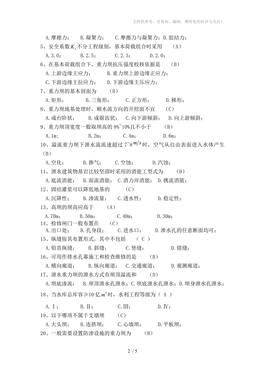 水工建筑物期中考试题_第2页