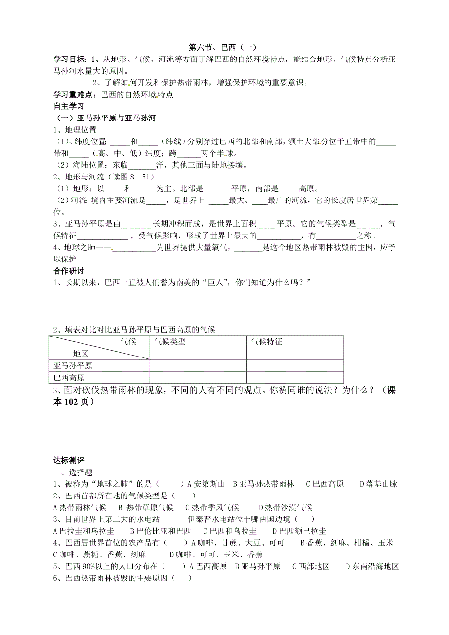 第六节、巴西1.doc_第3页