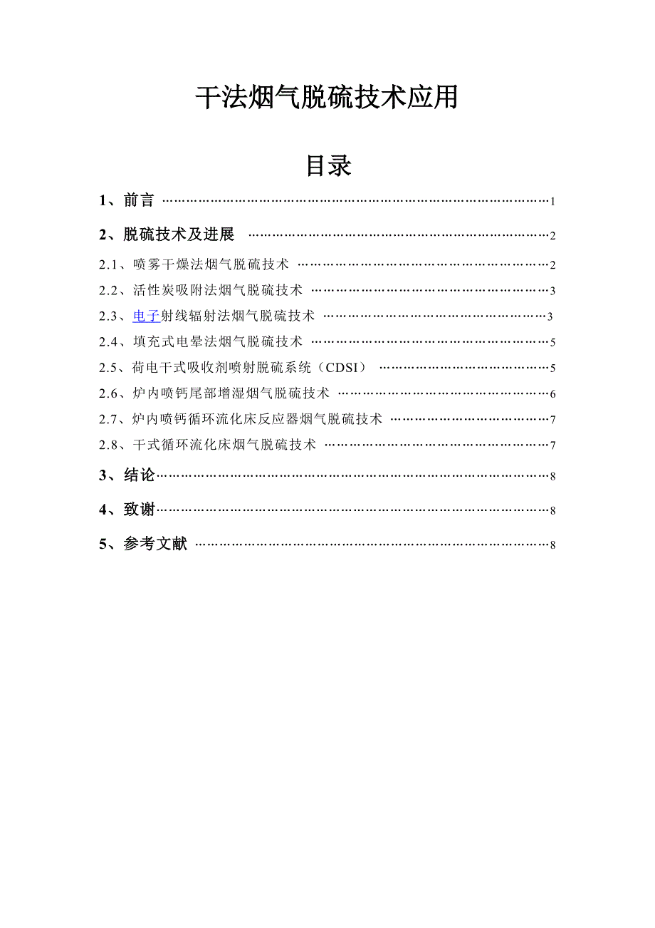 干法烟气脱硫技术应用.docx_第1页