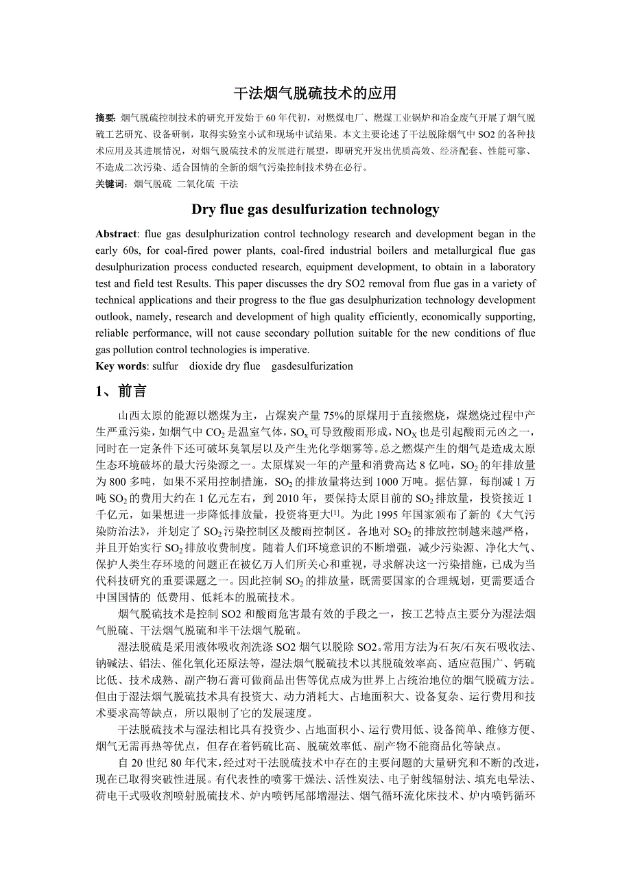 干法烟气脱硫技术应用.docx_第2页