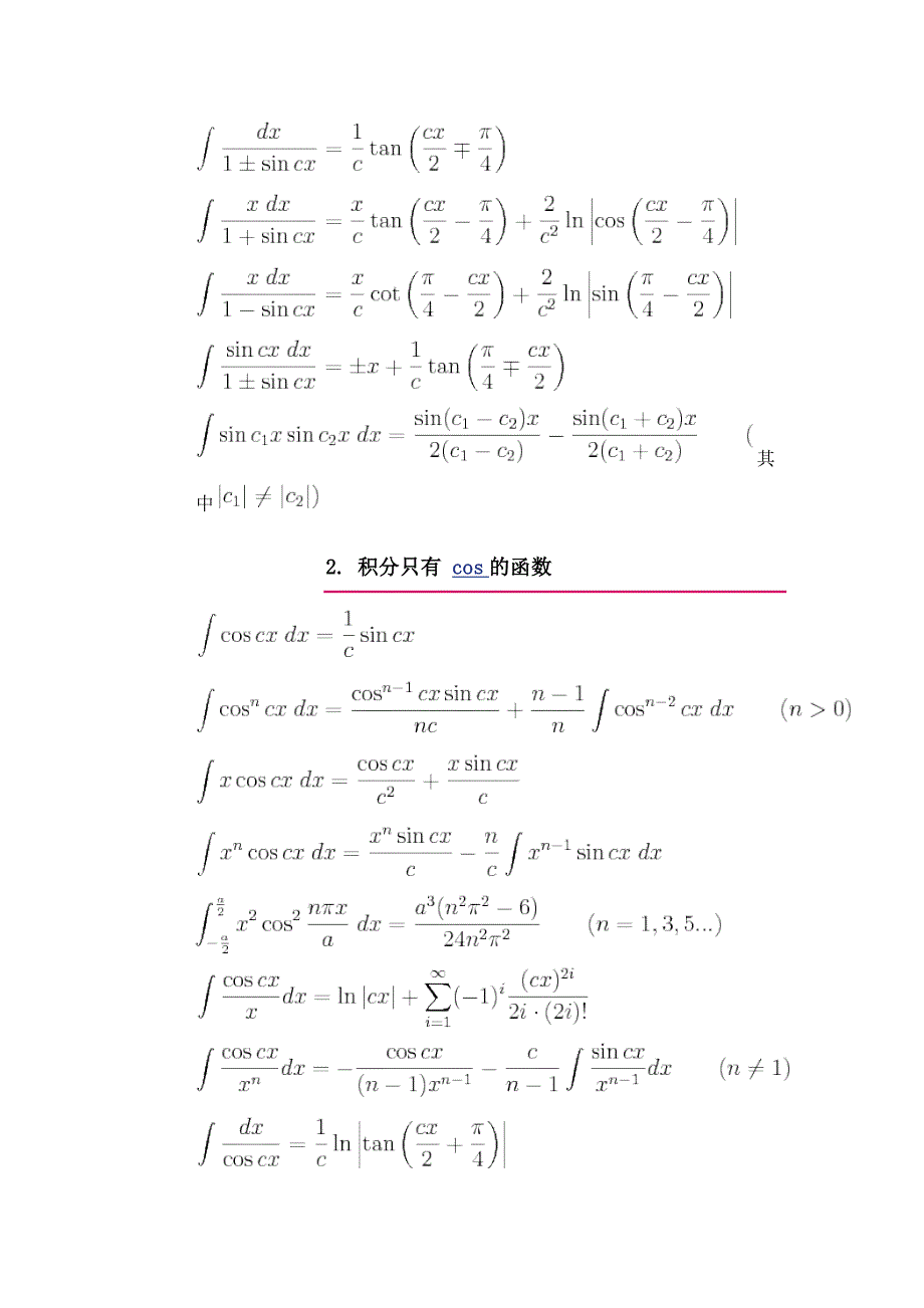 三角函数常用积分表.doc_第2页