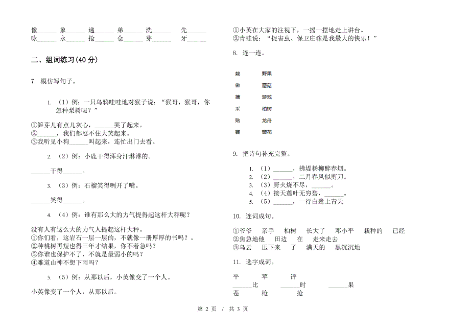 二年级下学期竞赛复习测试小学语文期末模拟试卷I卷.docx_第2页