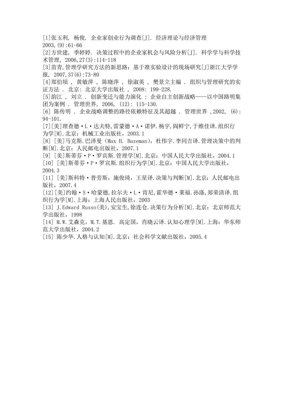 管理与组织认知学.doc_第5页