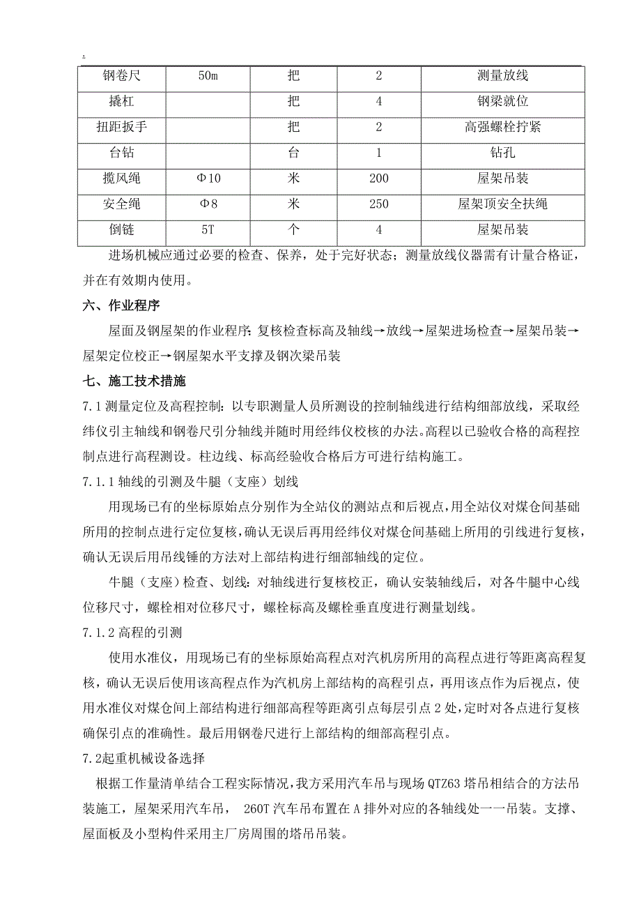 汽机房钢屋架及屋面最新_第4页