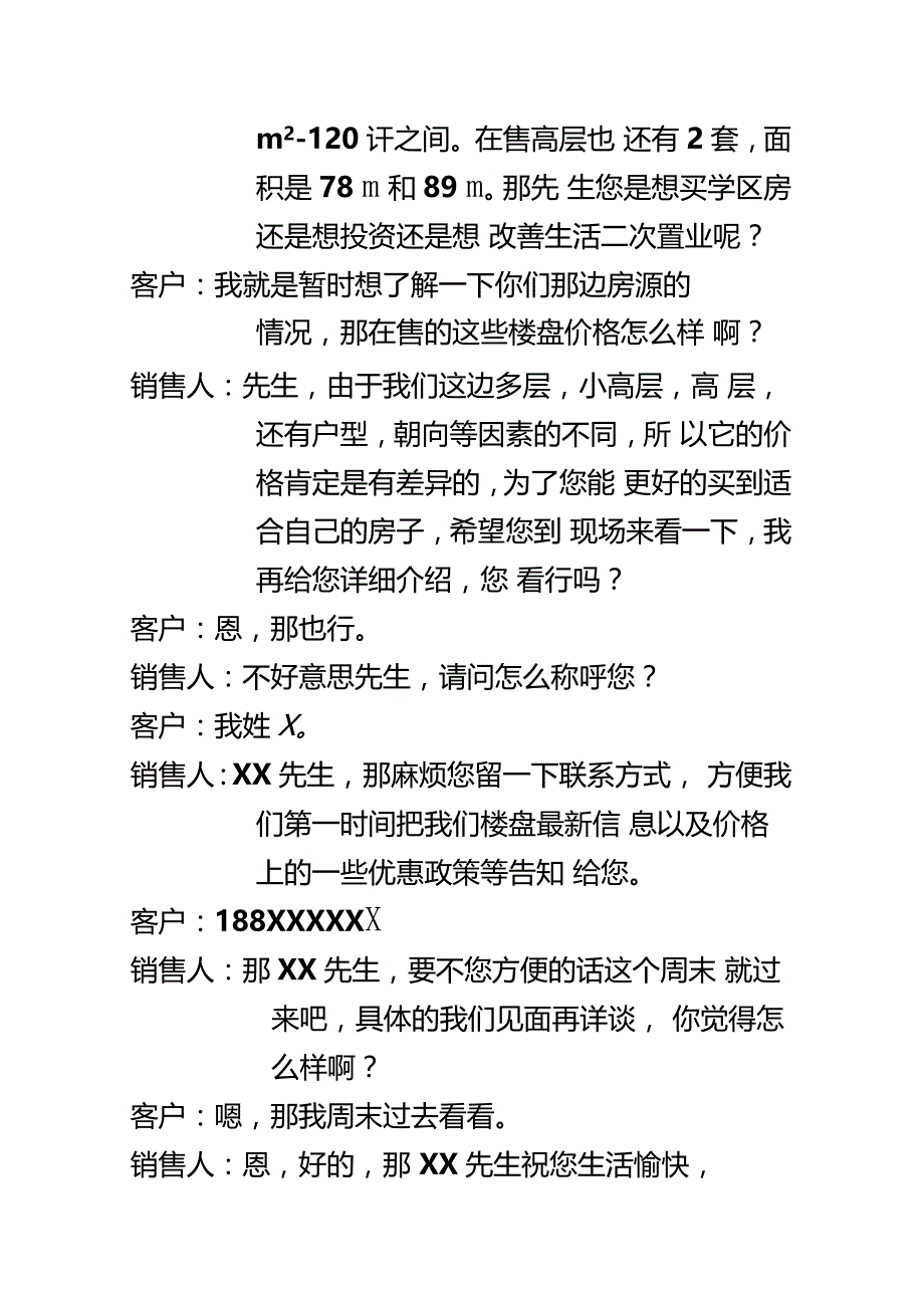 商品房销售模拟剧本_第2页