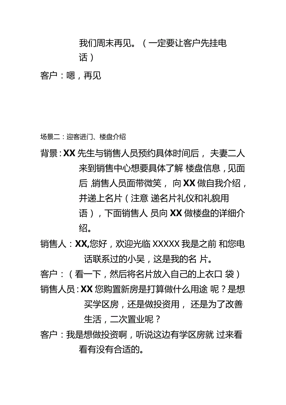 商品房销售模拟剧本_第3页