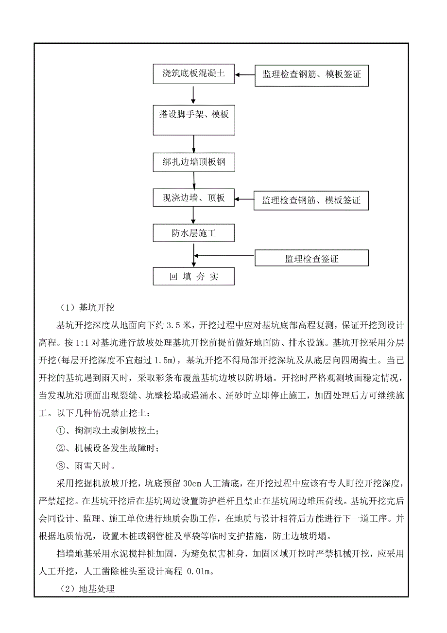 2-14.08m框构中桥施工技术交底_第3页