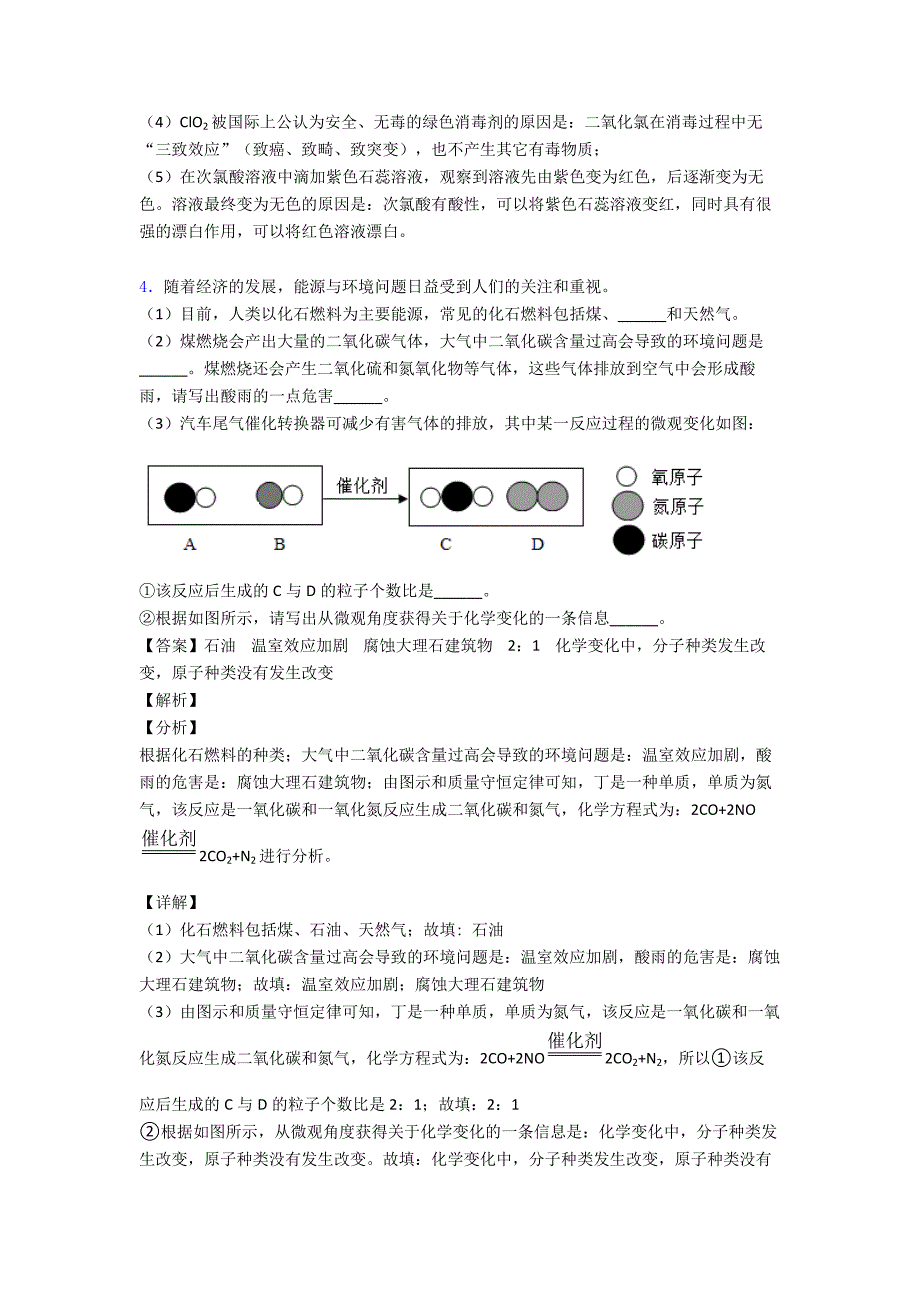 九年级化学化学科普阅读题解题技巧及练习题含解析.doc_第4页