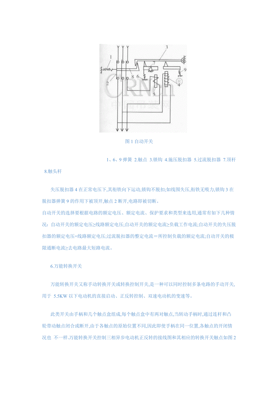 工程机械常用控制电器.doc_第4页