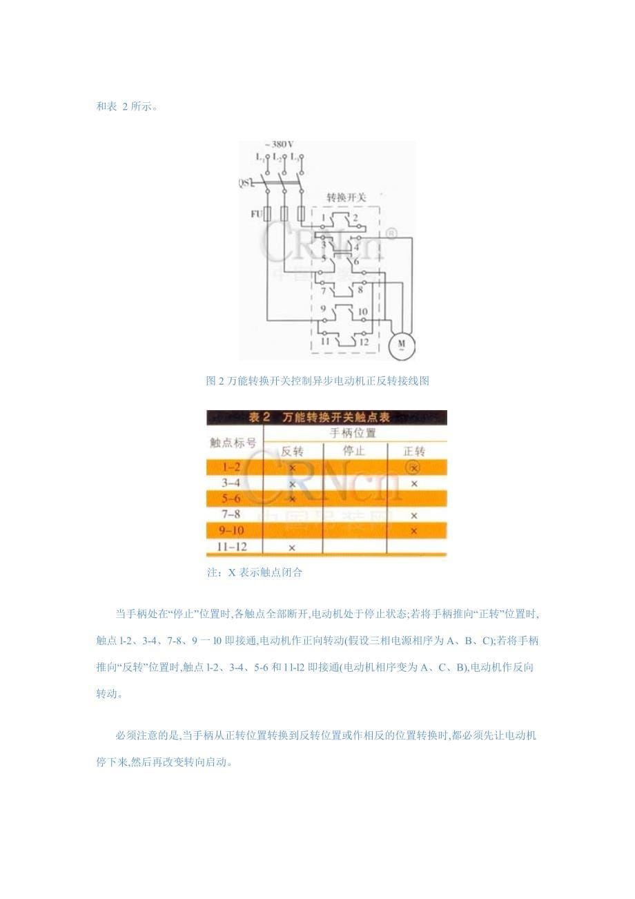 工程机械常用控制电器.doc_第5页